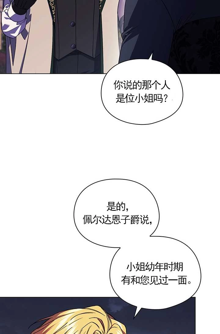 《孪生妹妹不值得相信》第24话 第48页