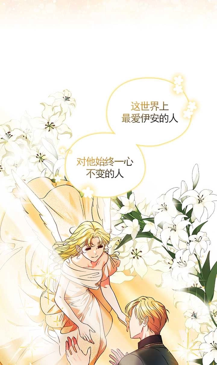 《孪生妹妹不值得相信》第24话 第28页
