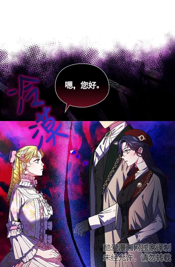 《孪生妹妹不值得相信》第24话 第41页