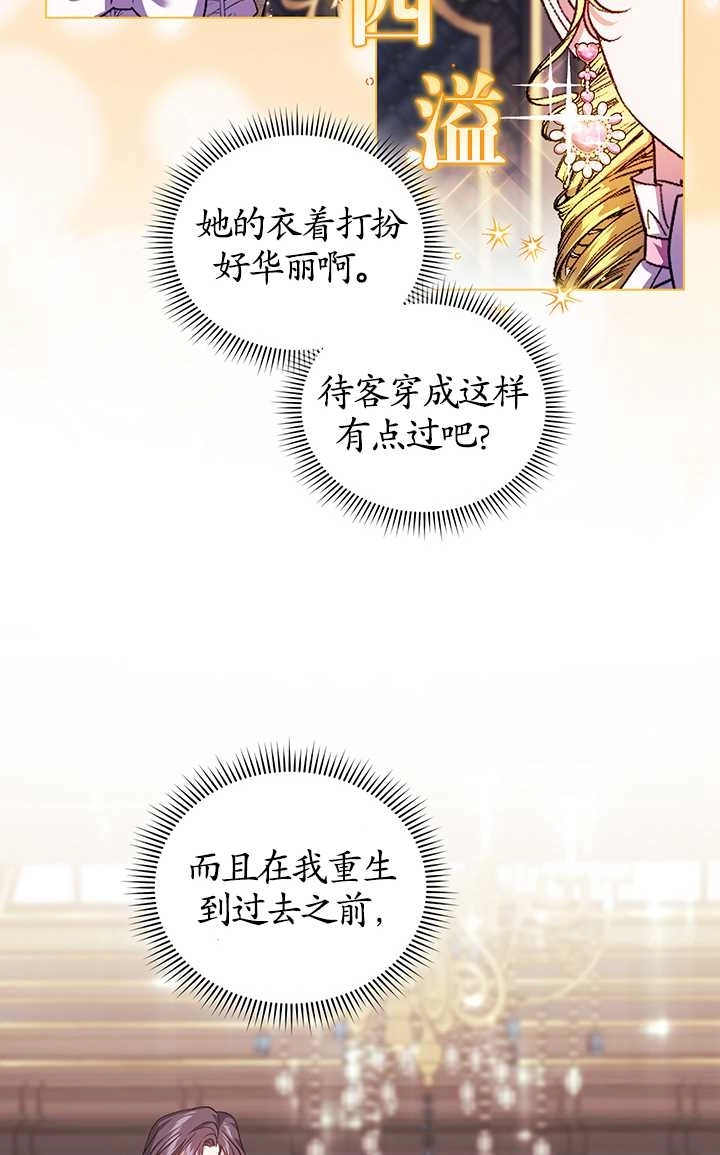 《孪生妹妹不值得相信》第24话 第75页