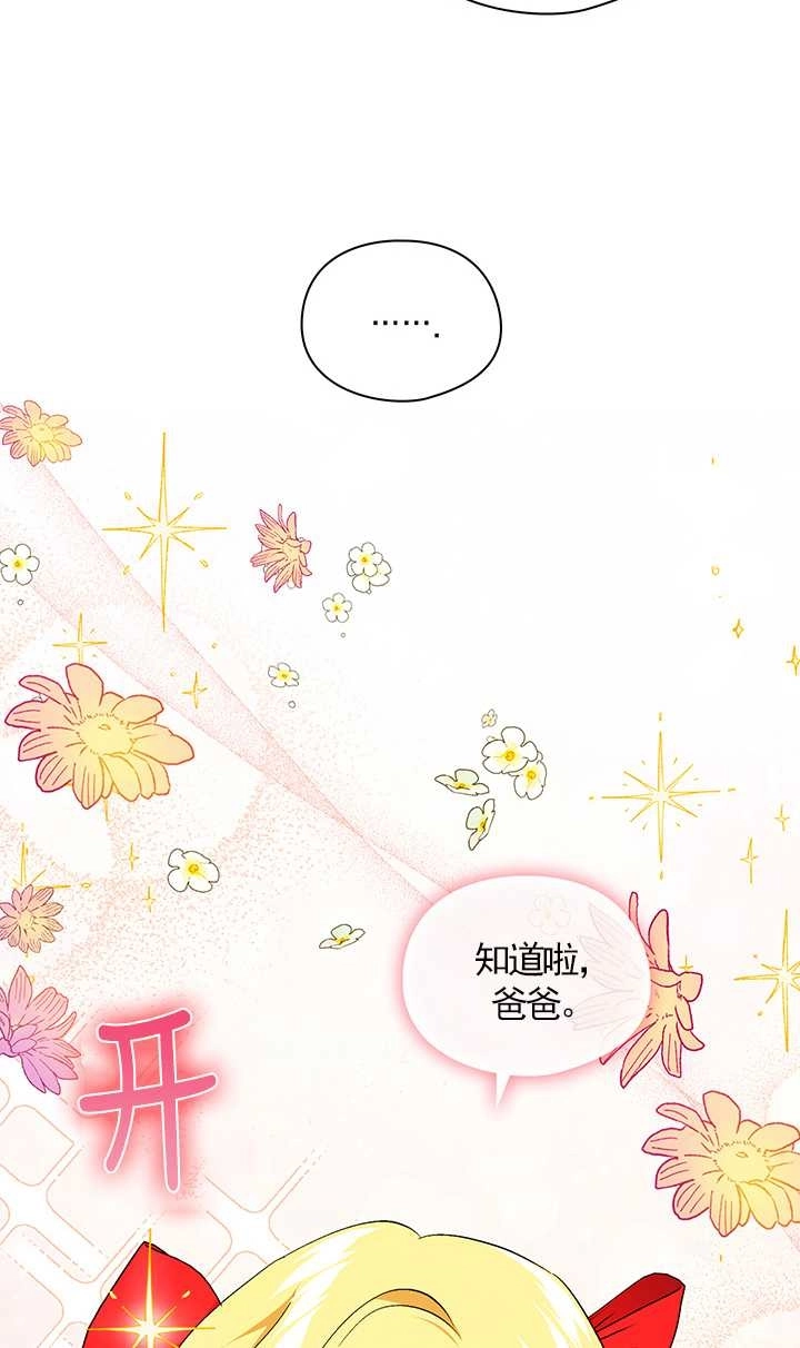 《孪生妹妹不值得相信》第24话 第26页
