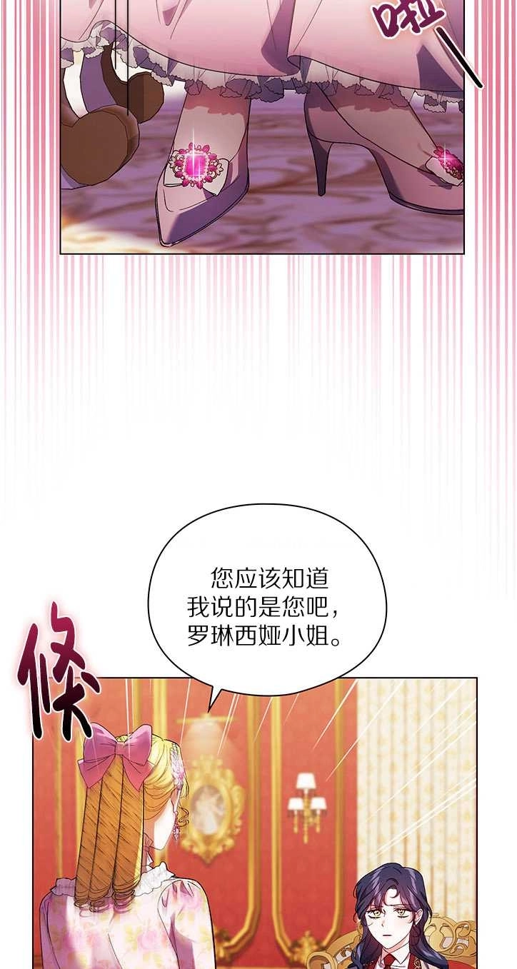 《孪生妹妹不值得相信》第25话 第48页