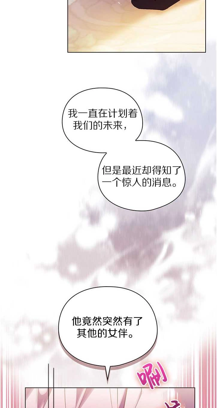 《孪生妹妹不值得相信》第25话 第47页