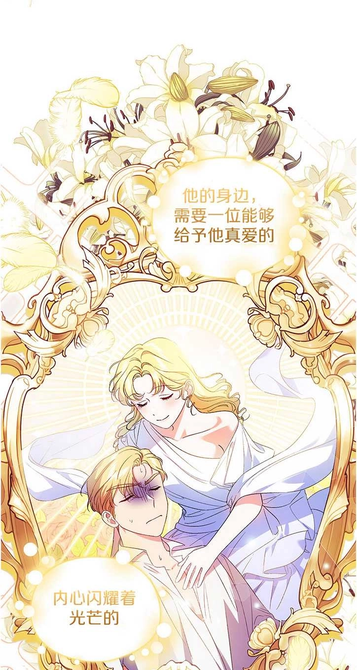 《孪生妹妹不值得相信》第25话 第56页