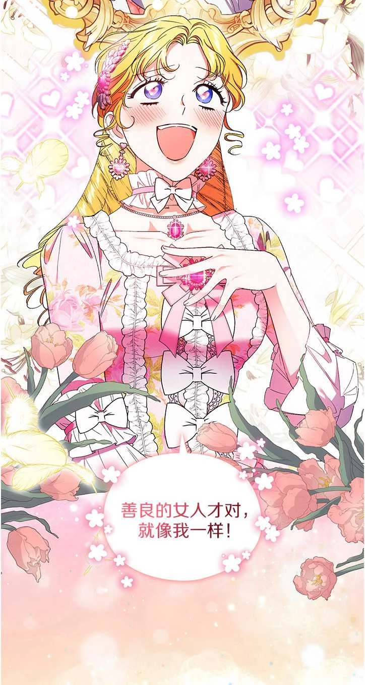 《孪生妹妹不值得相信》第25话 第57页