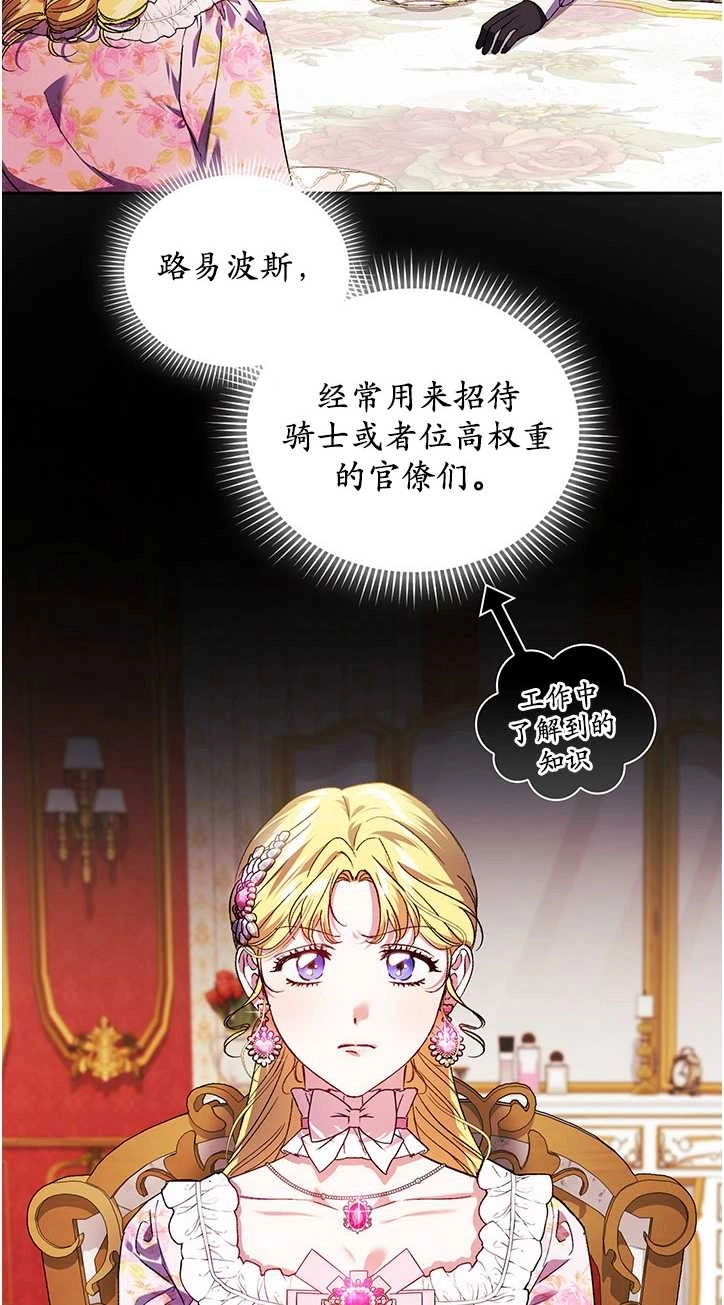 《孪生妹妹不值得相信》第25话 第15页