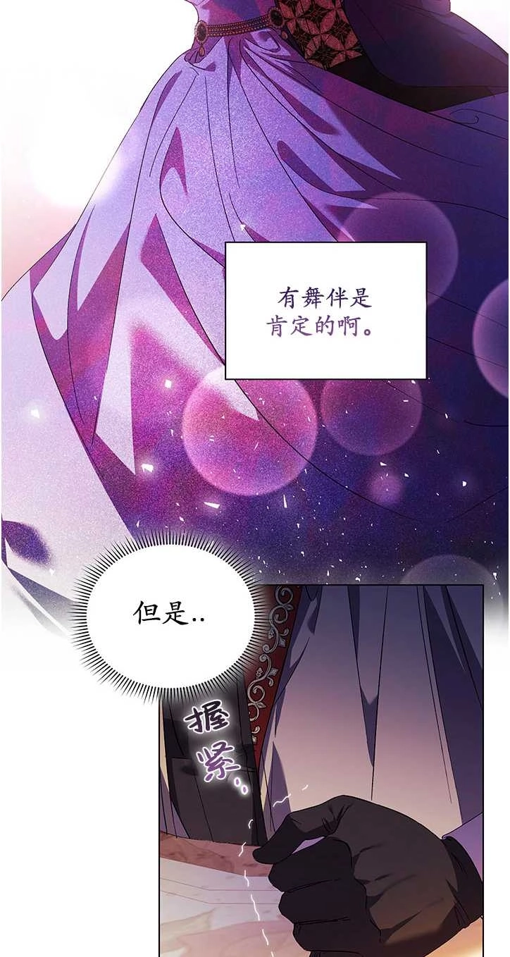 《孪生妹妹不值得相信》第25话 第46页