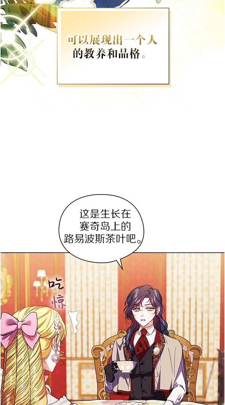 《孪生妹妹不值得相信》第25话 第14页