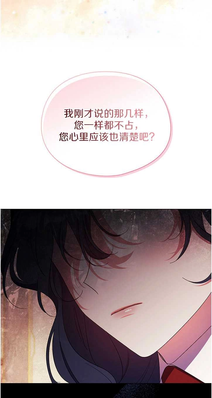 《孪生妹妹不值得相信》第25话 第58页