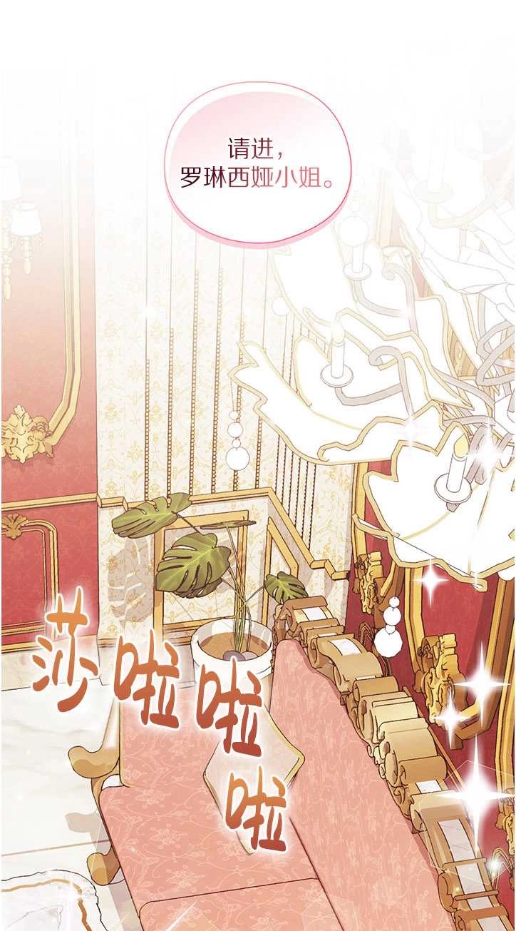 《孪生妹妹不值得相信》第25话 第1页
