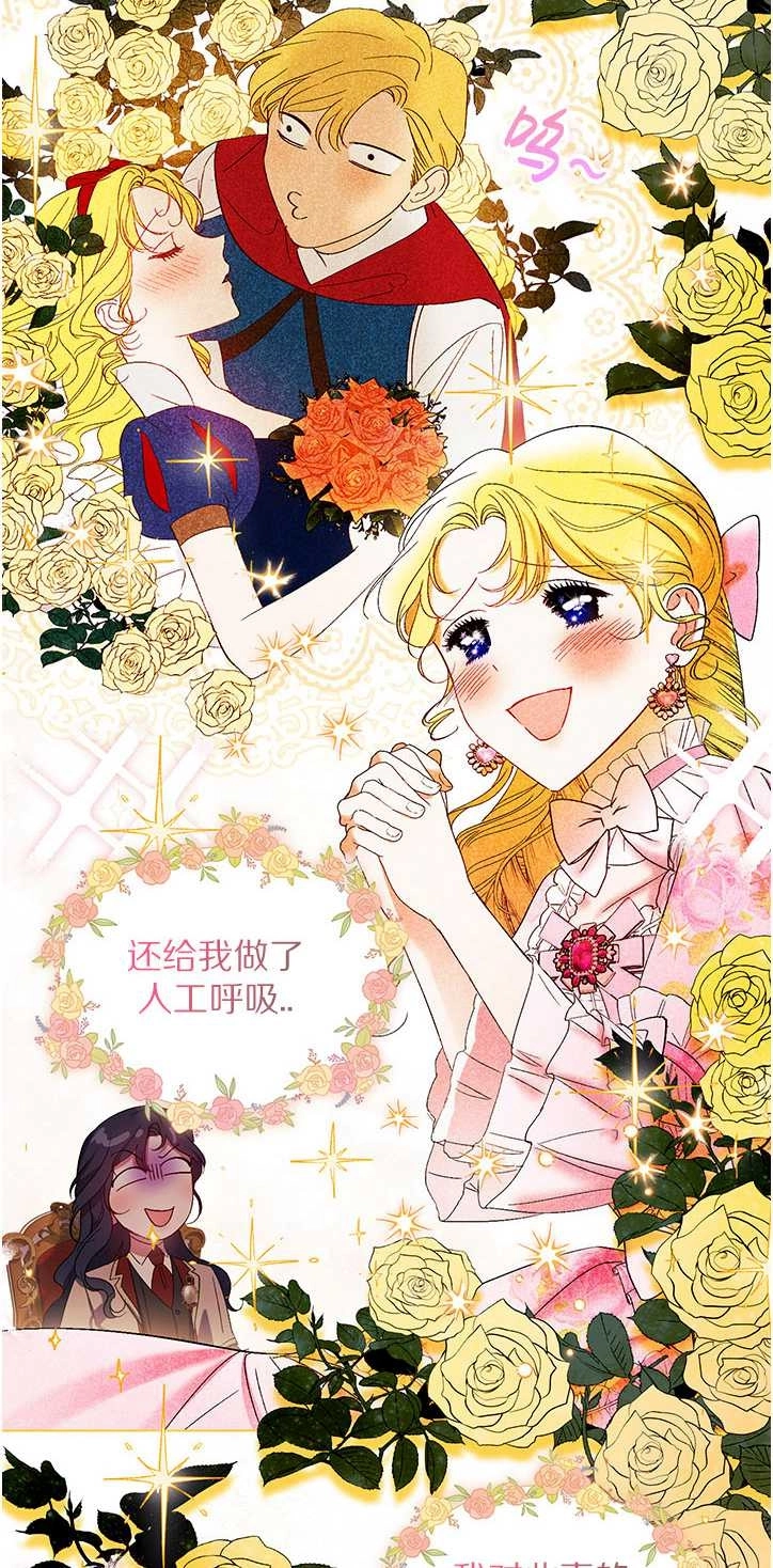 《孪生妹妹不值得相信》第25话 第39页