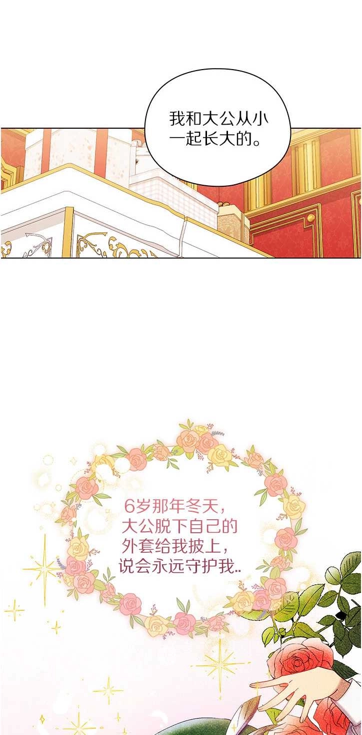 《孪生妹妹不值得相信》第25话 第36页