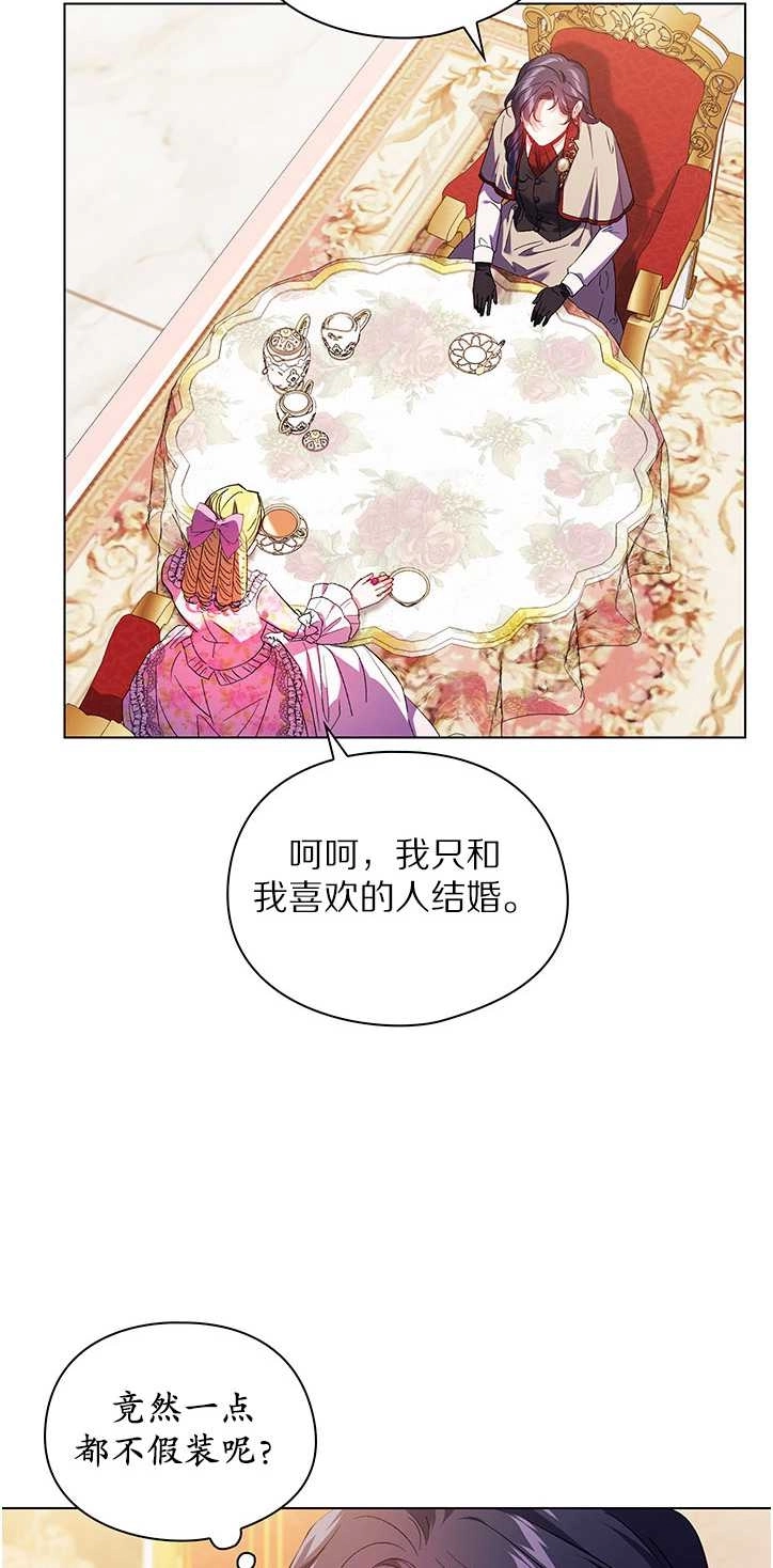 《孪生妹妹不值得相信》第25话 第32页
