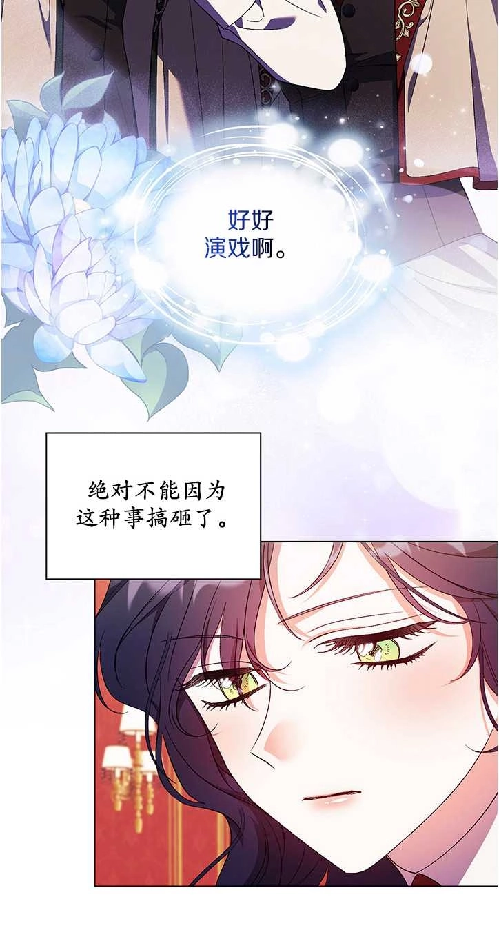 《孪生妹妹不值得相信》第25话 第54页