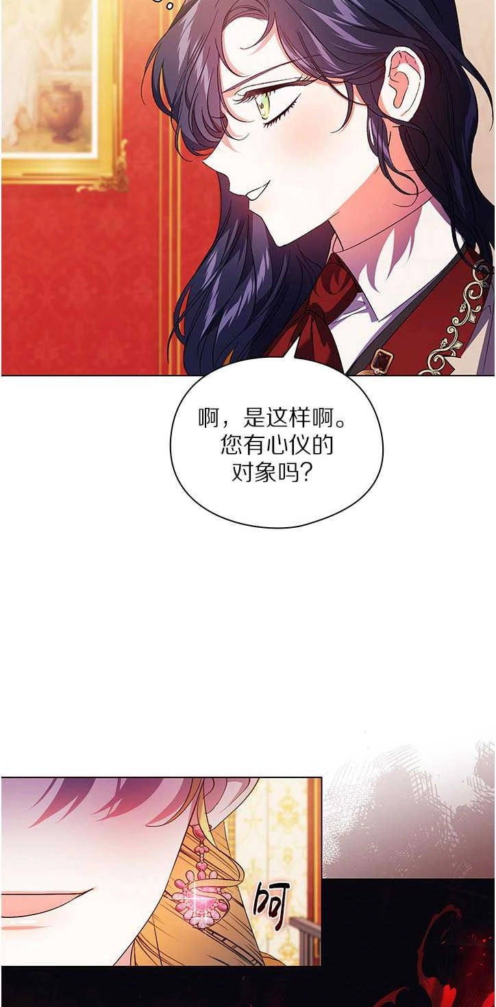 《孪生妹妹不值得相信》第25话 第33页