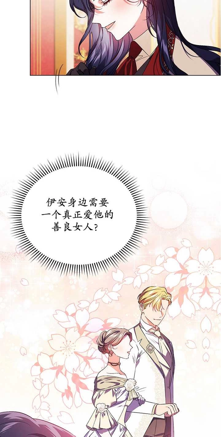 《孪生妹妹不值得相信》第26话 第33页