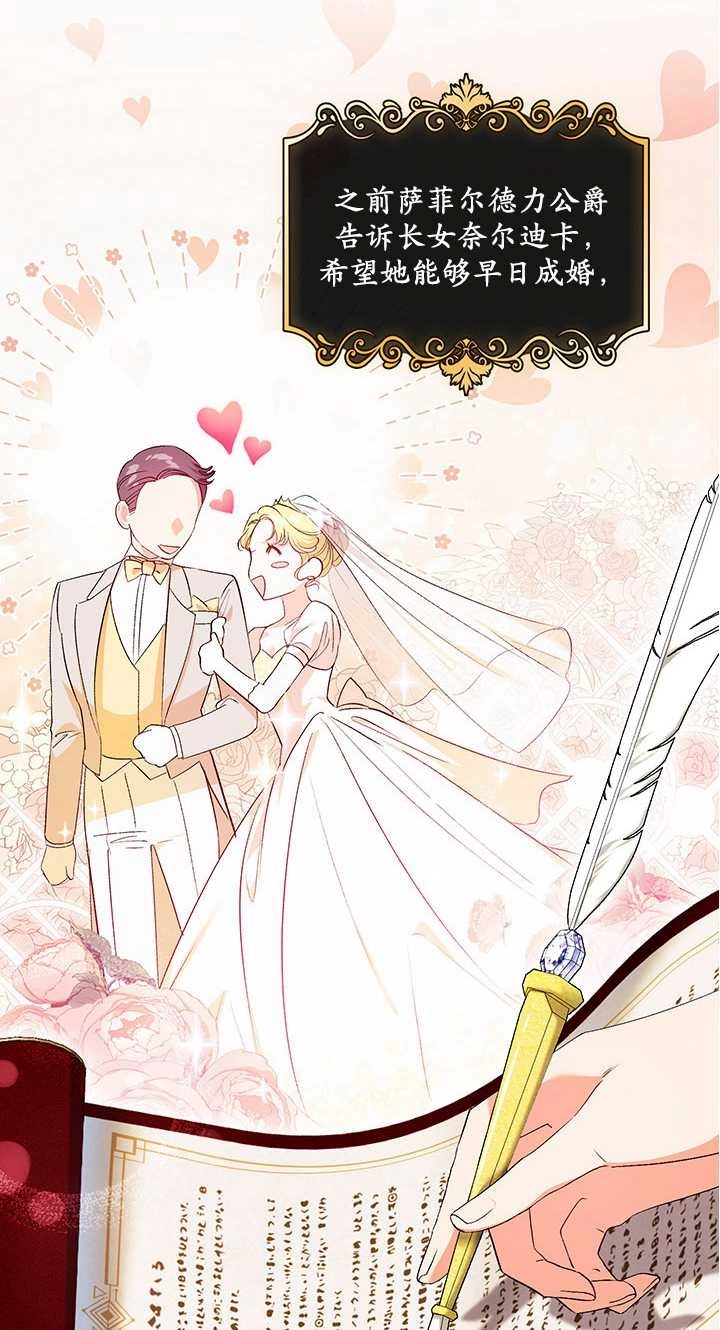 《孪生妹妹不值得相信》第26话 第10页