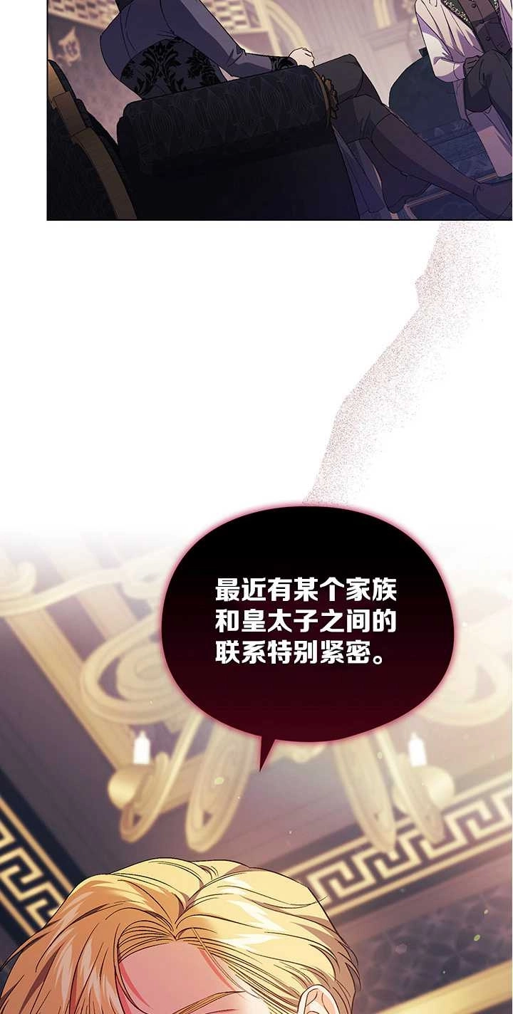 《孪生妹妹不值得相信》第26话 第23页