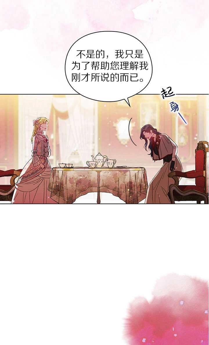 《孪生妹妹不值得相信》第26话 第41页