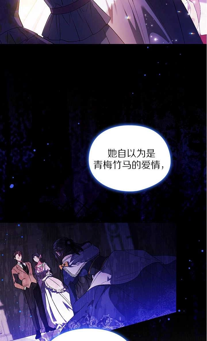 《孪生妹妹不值得相信》第26话 第45页
