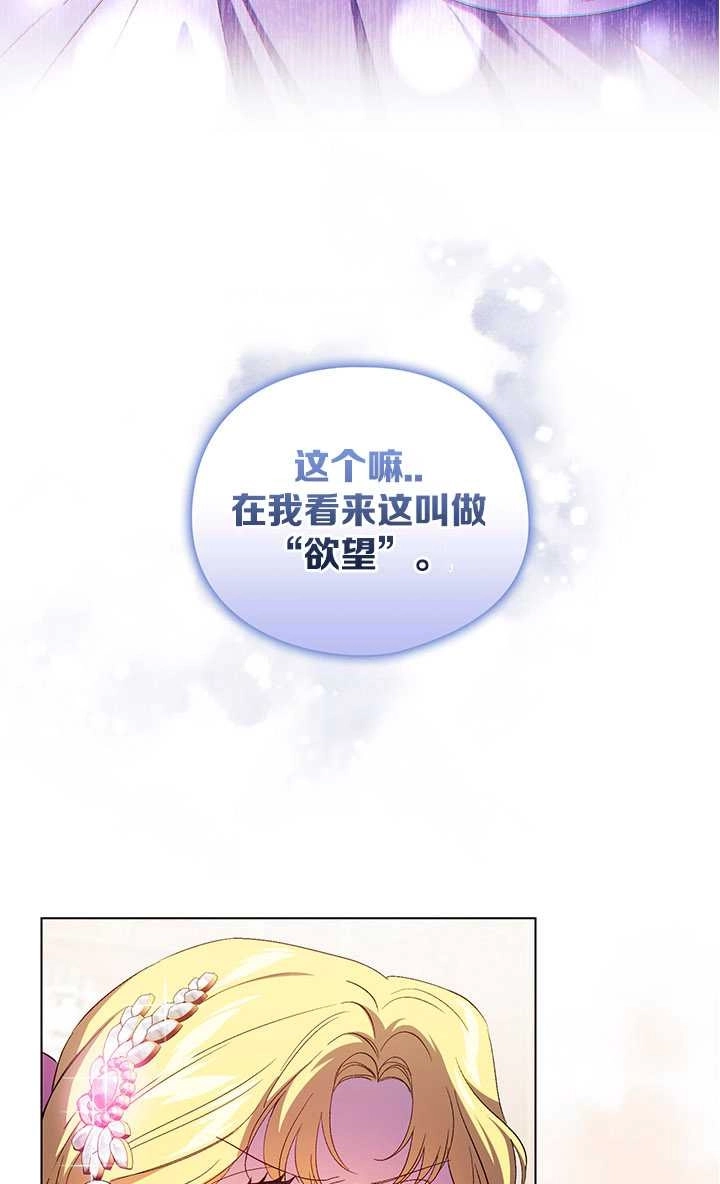 《孪生妹妹不值得相信》第26话 第48页