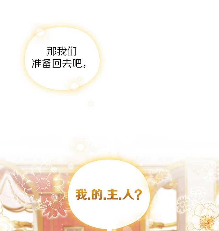 《孪生妹妹不值得相信》第26话 第74页