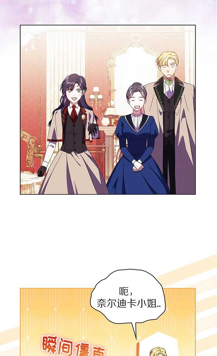 《孪生妹妹不值得相信》第26话 第54页