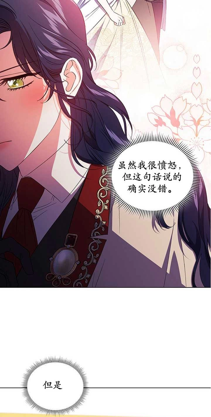 《孪生妹妹不值得相信》第26话 第34页