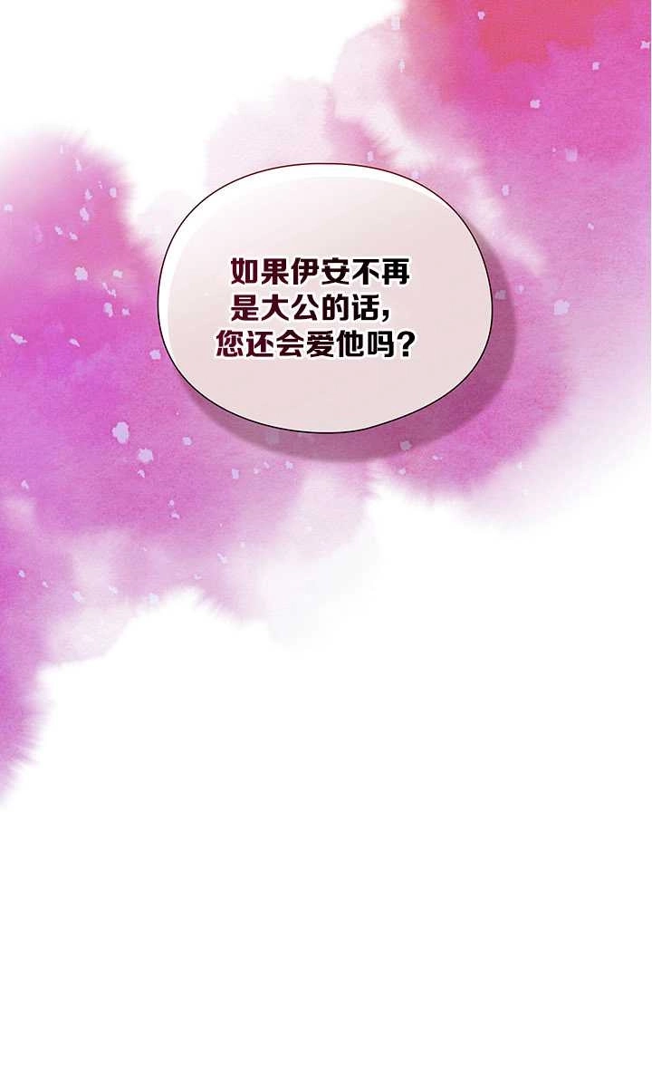 《孪生妹妹不值得相信》第26话 第42页