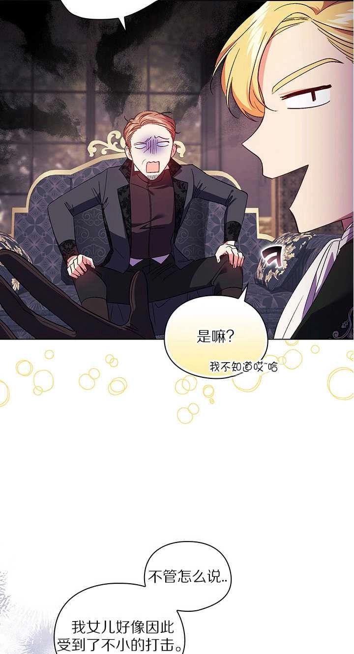 《孪生妹妹不值得相信》第26话 第12页