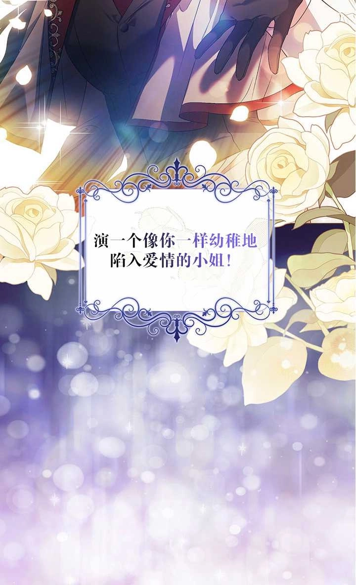 《孪生妹妹不值得相信》第26话 第53页