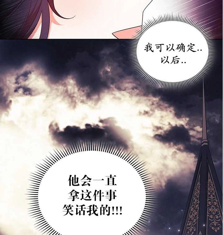 《孪生妹妹不值得相信》第26话 第77页