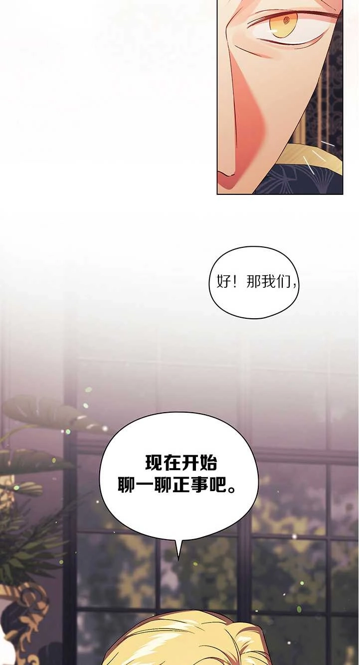 《孪生妹妹不值得相信》第26话 第19页