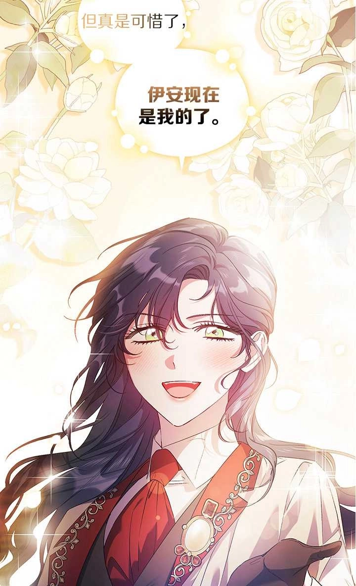 《孪生妹妹不值得相信》第26话 第52页