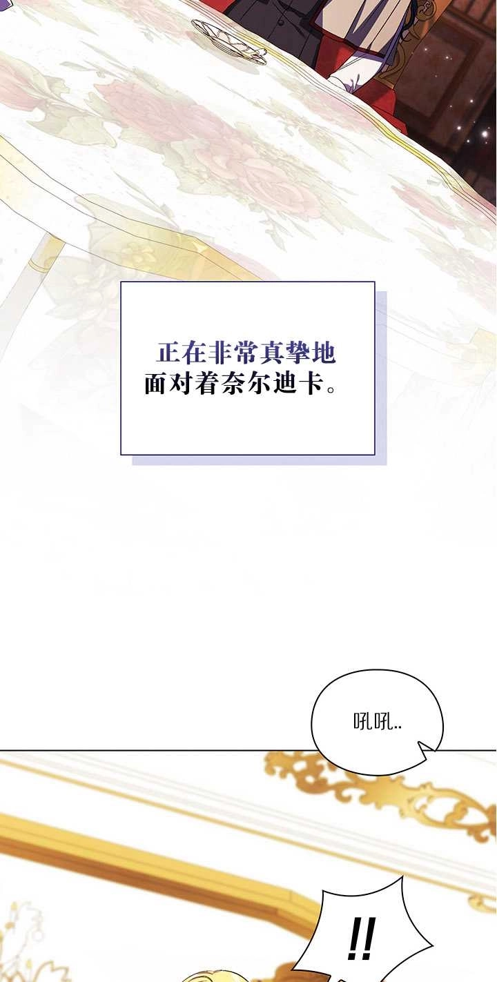 《孪生妹妹不值得相信》第26话 第31页