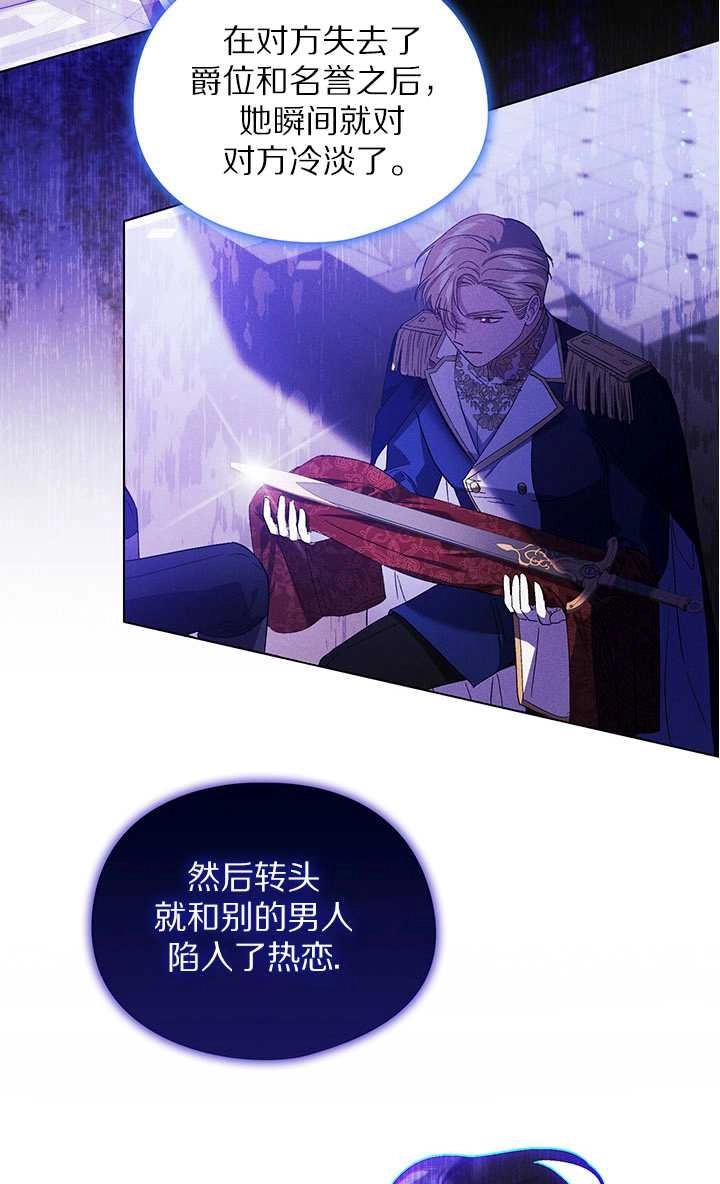 《孪生妹妹不值得相信》第26话 第46页