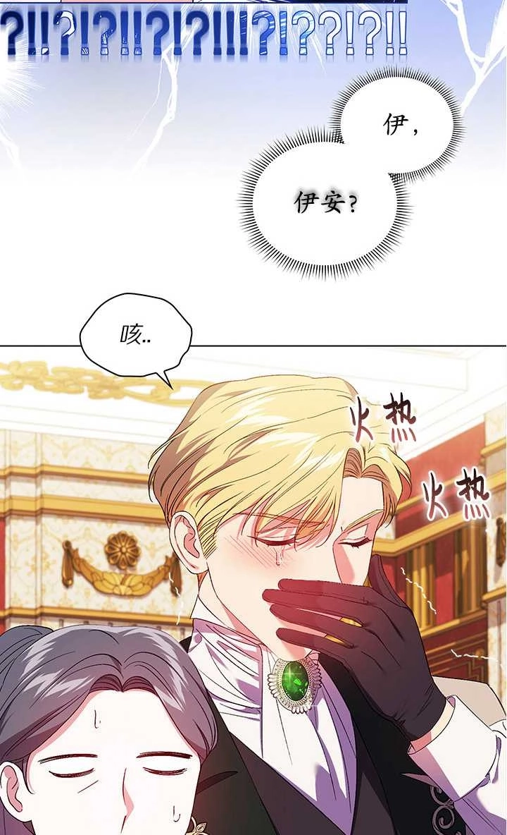 《孪生妹妹不值得相信》第26话 第56页
