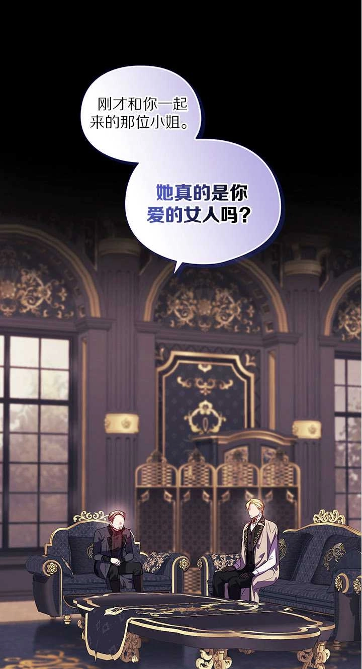 《孪生妹妹不值得相信》第26话 第1页