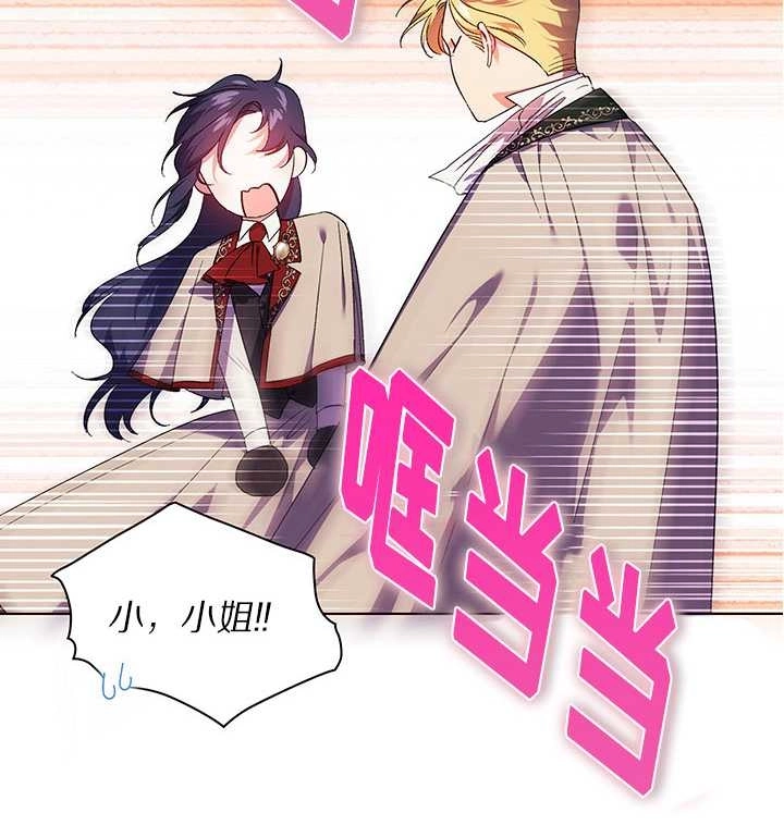 《孪生妹妹不值得相信》第26话 第69页