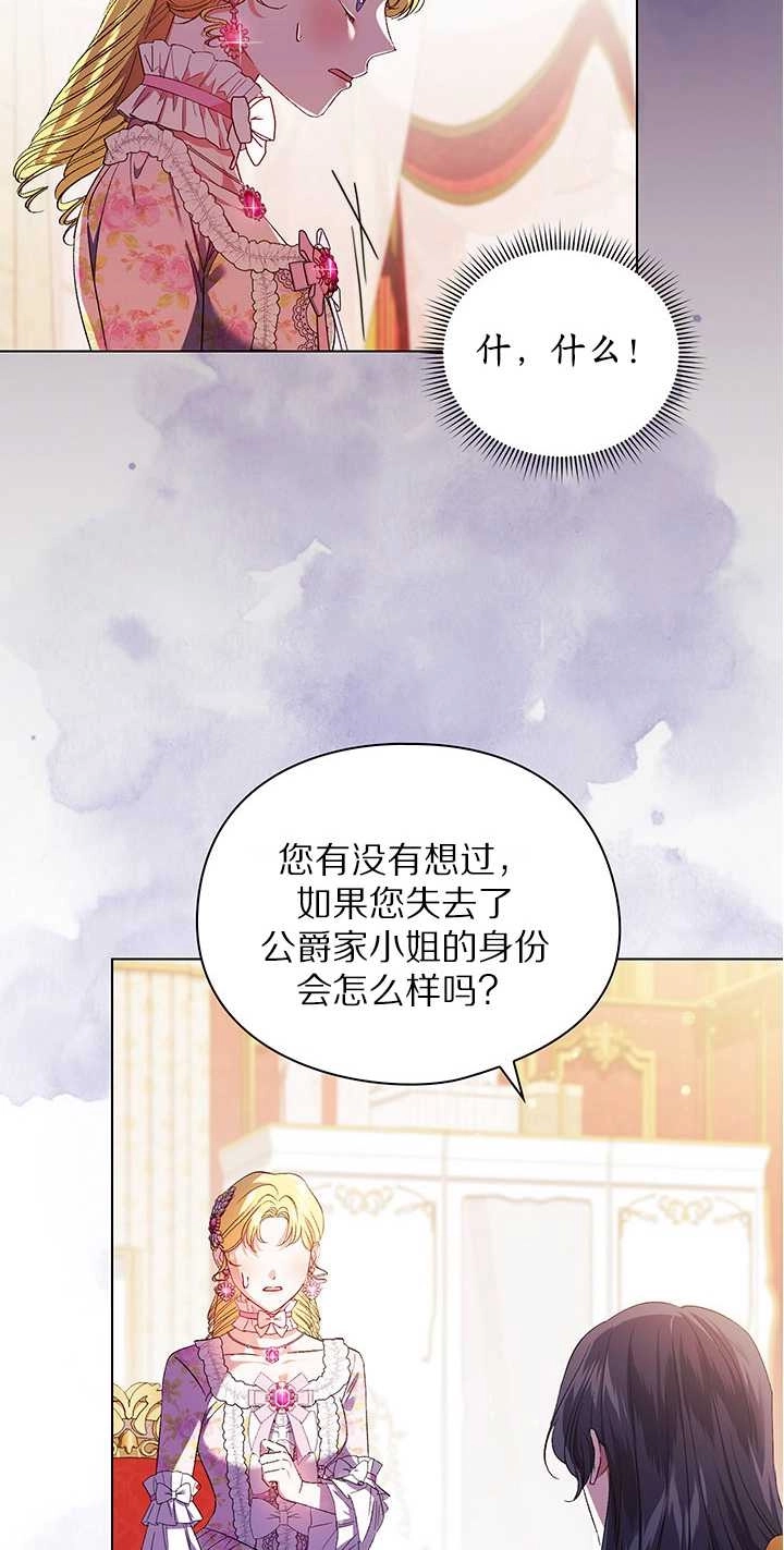 《孪生妹妹不值得相信》第26话 第39页