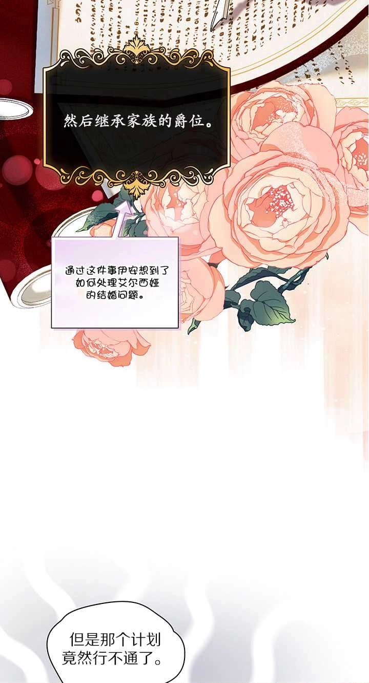 《孪生妹妹不值得相信》第26话 第11页