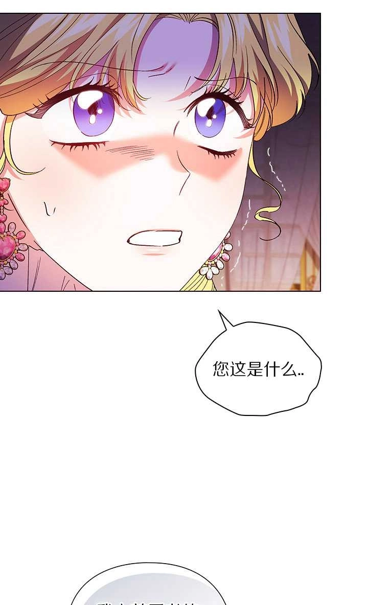 《孪生妹妹不值得相信》第26话 第43页