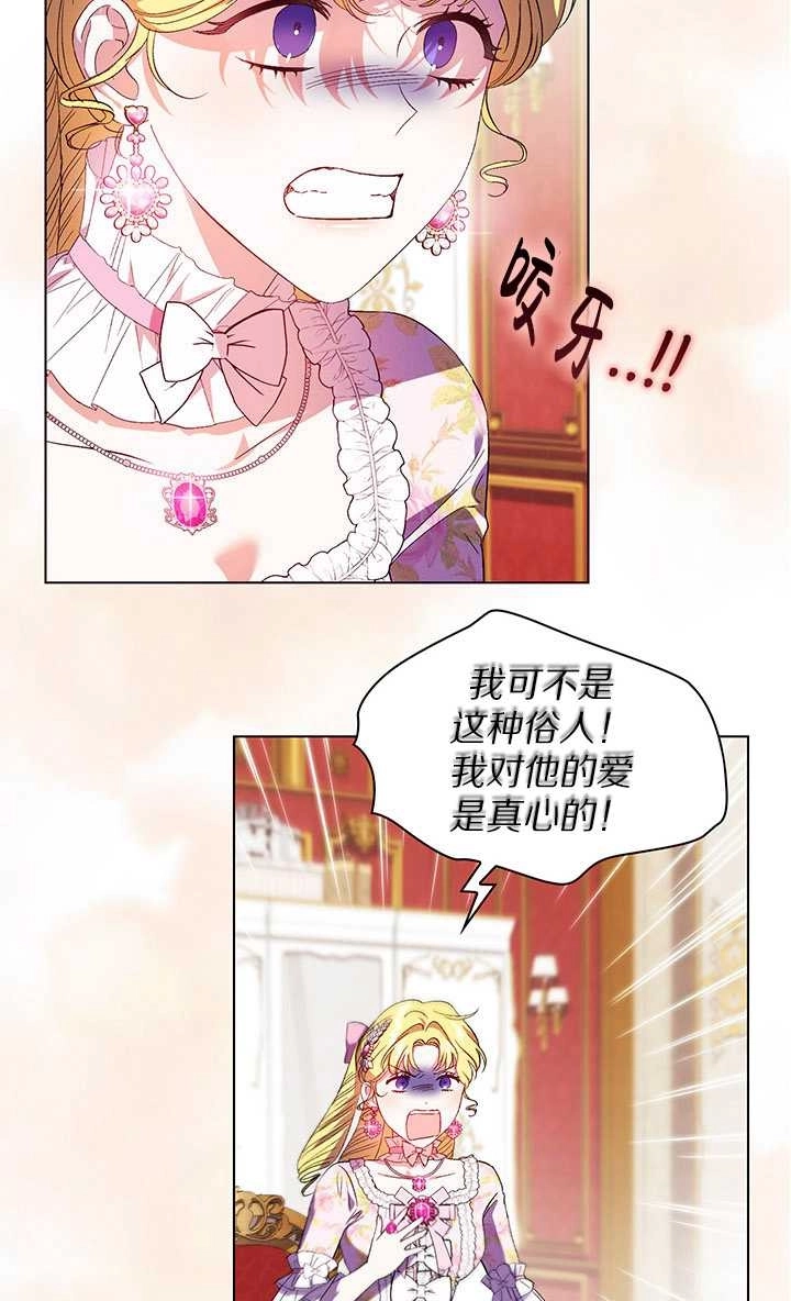 《孪生妹妹不值得相信》第26话 第49页