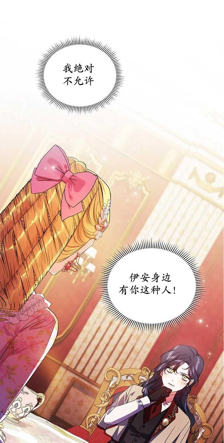 《孪生妹妹不值得相信》第26话 第30页