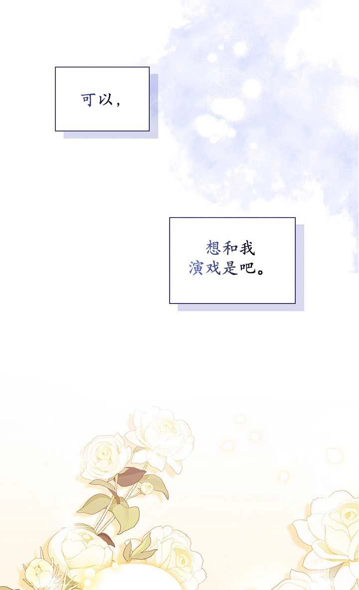 《孪生妹妹不值得相信》第26话 第51页