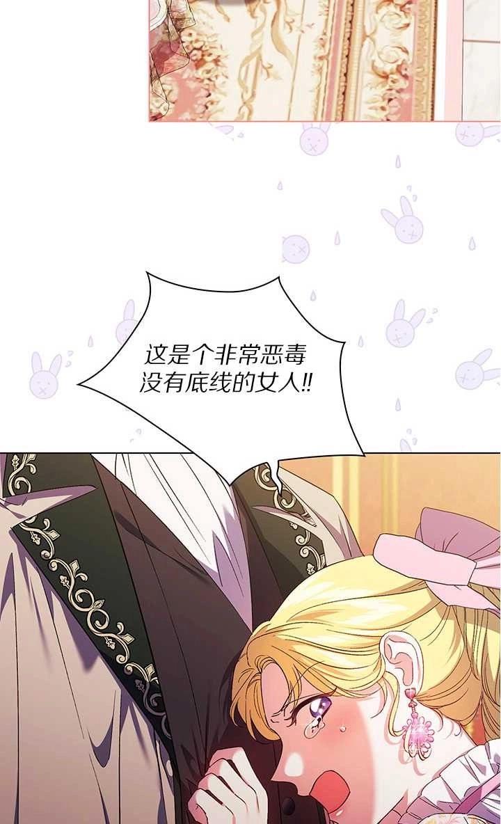 《孪生妹妹不值得相信》第26话 第59页