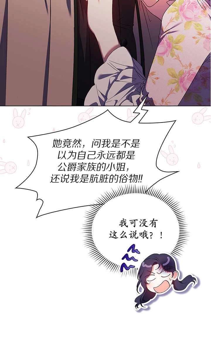 《孪生妹妹不值得相信》第26话 第60页