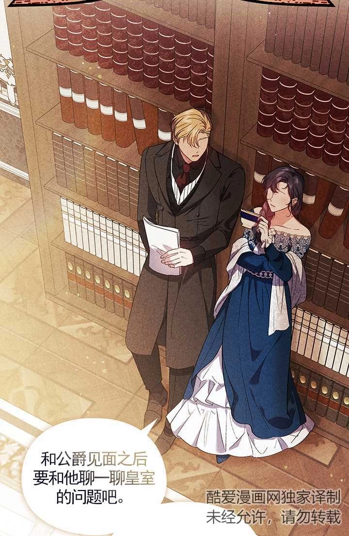 《孪生妹妹不值得相信》第27话 第67页