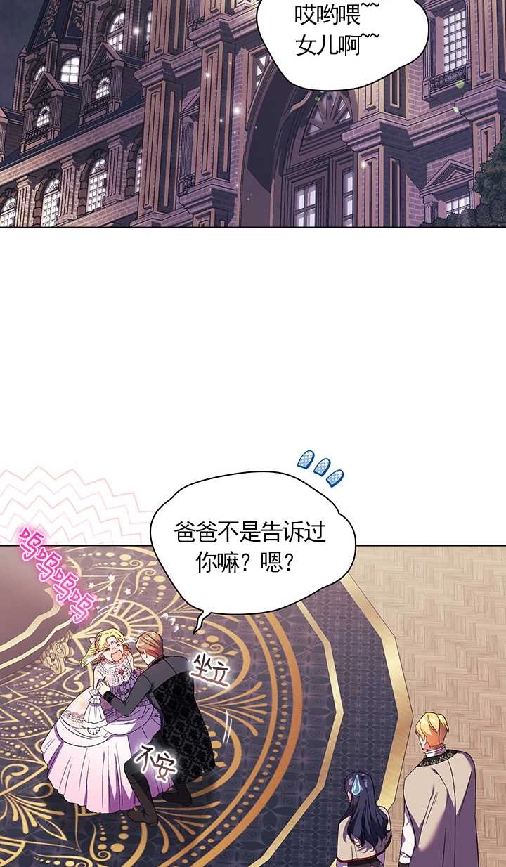 《孪生妹妹不值得相信》第27话 第2页