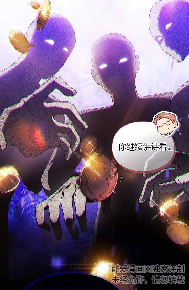 《孪生妹妹不值得相信》第27话 第63页